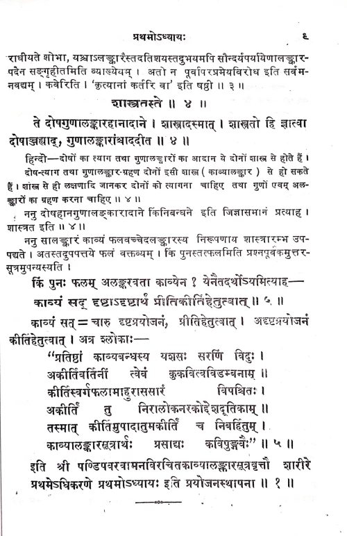 Kavyalankarasutrani (KSG 209)